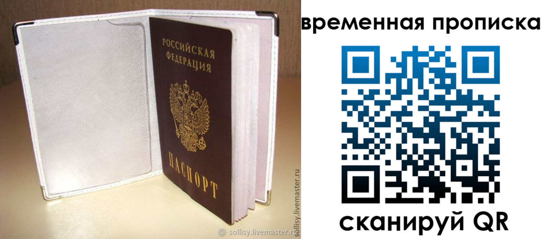 временная регистрация купить в Тейково