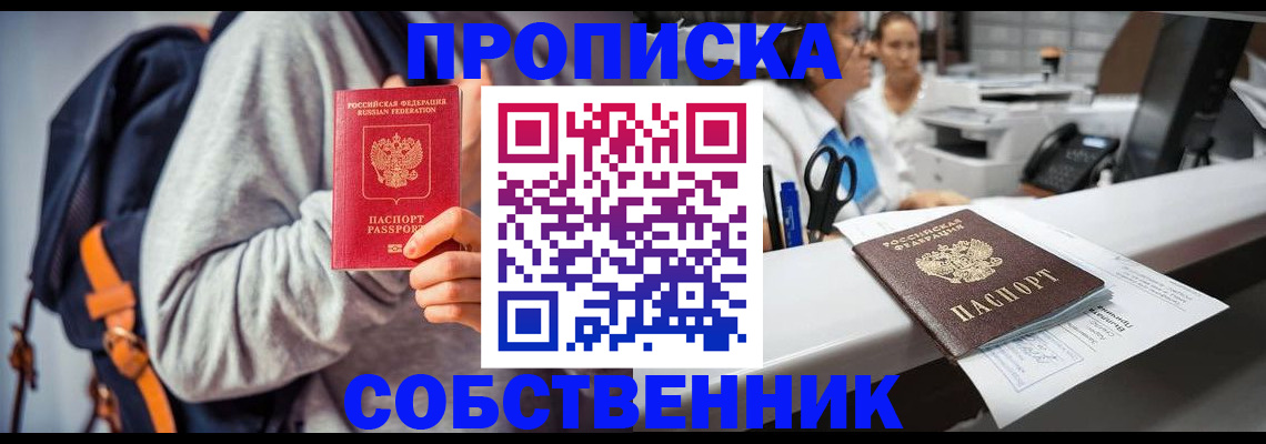 прописка законно в Тейково