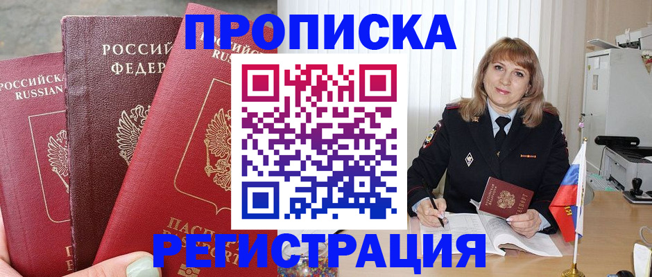 прописка для работы в Тейково