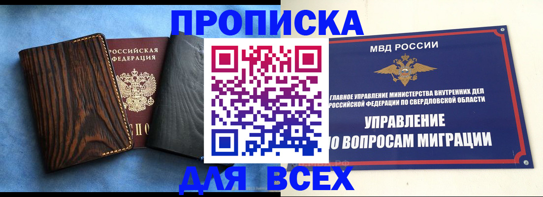 прописка в Тейково